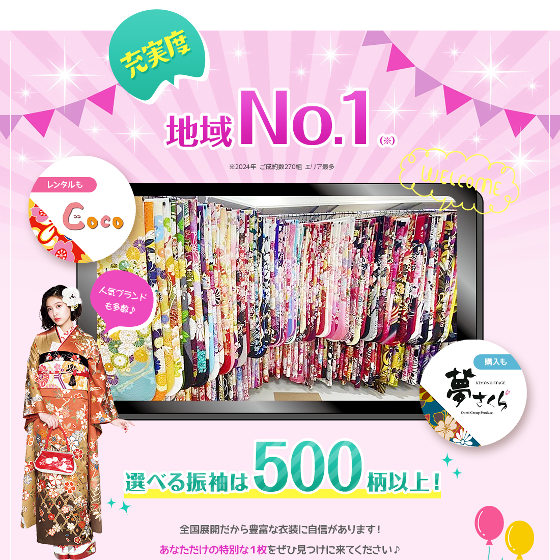 充実度地域No.1 選べる振袖は500柄以上！