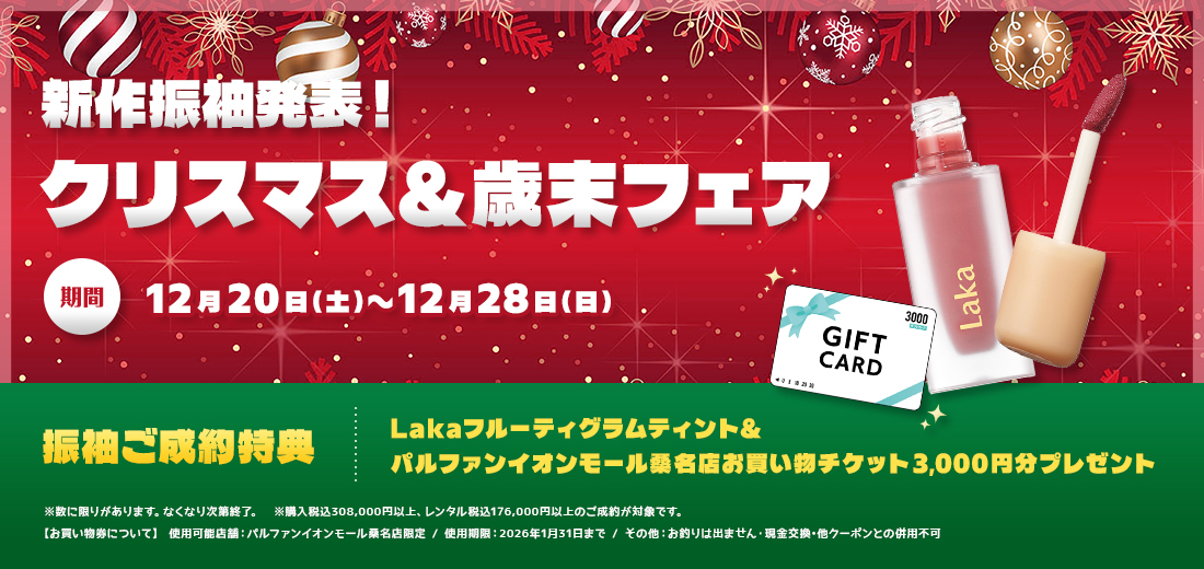 振袖ご成約特典