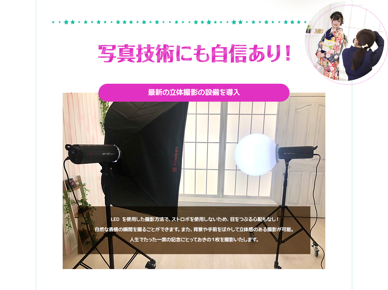 写真技術にも自信あり！最新の立体撮影の設備を導入