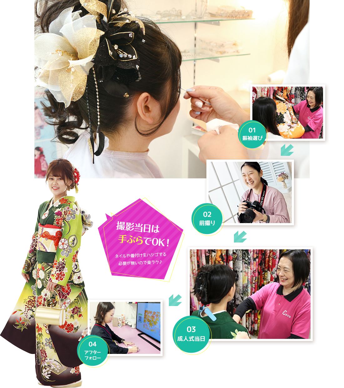 撮影当日は手ぶらでOK！ネイルや着付けをハシゴする必要が無いので楽ラク♪