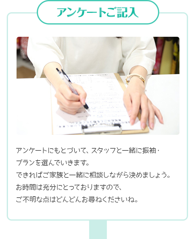 アンケートご記入