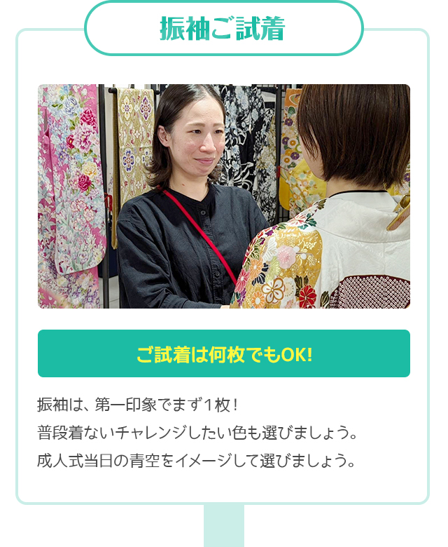 振袖ご試着
