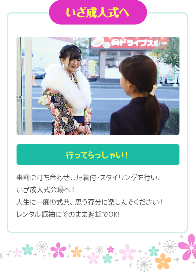 いざ成人式へ